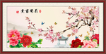 花开富贵