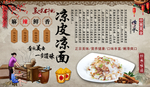 凉皮凉面