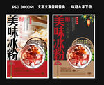 冰粉