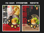 螺蛳粉