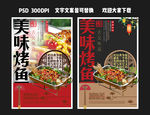 烤鱼