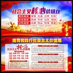 社会主义核心价值观