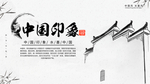 企业文化展板