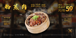 粉蒸肉