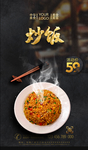 炒饭