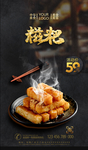 糍粑