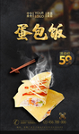 蛋包饭