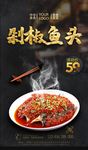 剁椒鱼头
