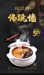 佛跳墙