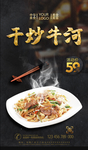 干炒牛河