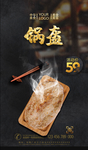 锅盔