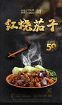 红烧茄子