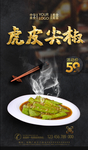 虎皮尖椒