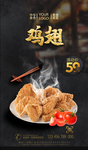 鸡翅