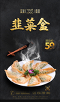 韭菜盒