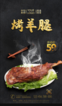 烤羊腿