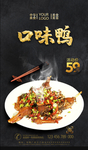 口味鸭