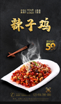 辣子鸡