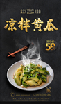 凉拌黄瓜