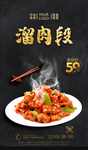 溜肉段