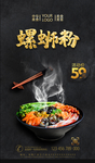 螺蛳粉