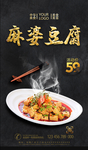 麻婆豆腐