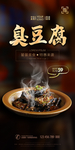 臭豆腐