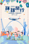 环球旅行