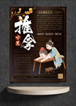 推拿