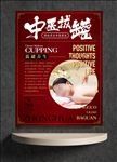 中医拔罐
