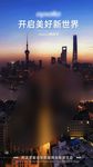 开启美好新世界积极向上希望微信