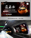 菌王汤海报灯箱展板展架挂画单页