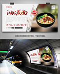 美味油泼面海报灯箱展板挂画单页