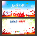 毕业季 我们毕业了