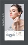 珠宝美女海报