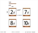 楼层牌