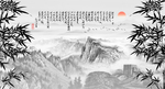 水墨山水