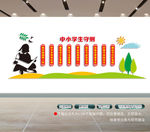 中小学生守则