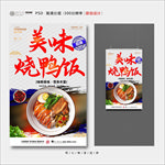 烧鸭饭
