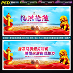 抗洪抢险