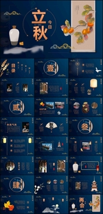 立秋PPT