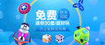 玩具banner