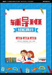 辅导班海报