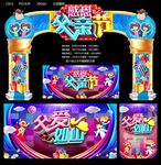 父亲节