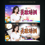 美妆 化妆 培训