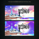 智慧城市
