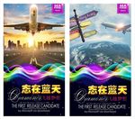 航空海报