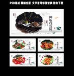 菜品展板 设计