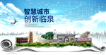 临泉智慧科技创新大数据城市海报