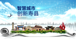 寿县智慧科技创新大数据城市海报